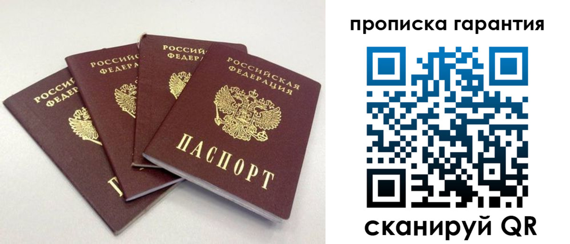 прописка в Рыбном