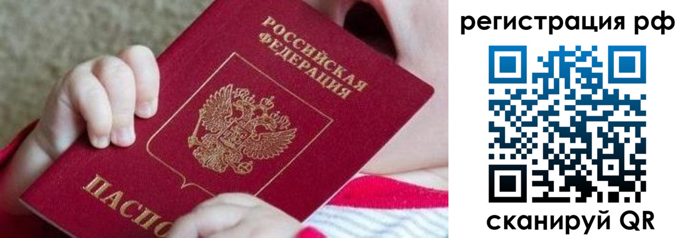 временная регистрация для школы в Рыбном