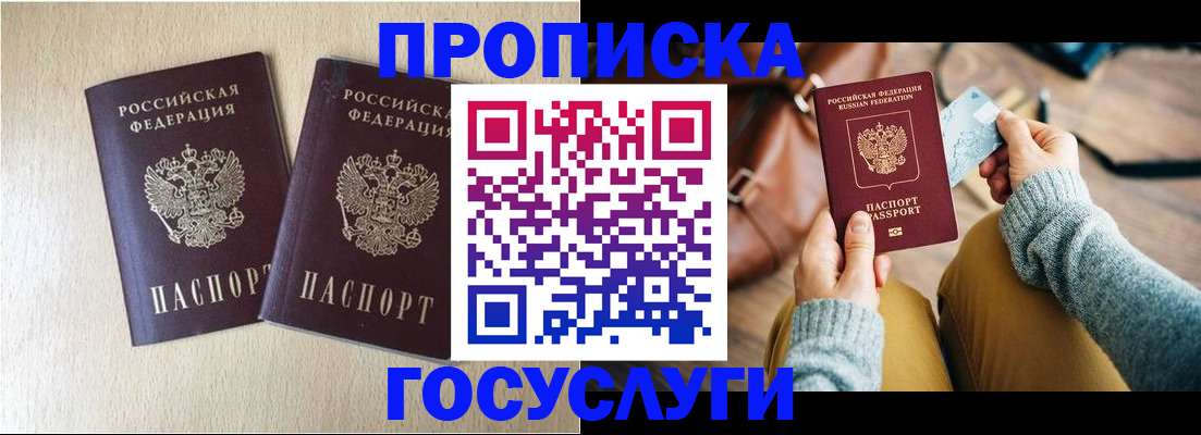 прописка для кредита в Рыбном