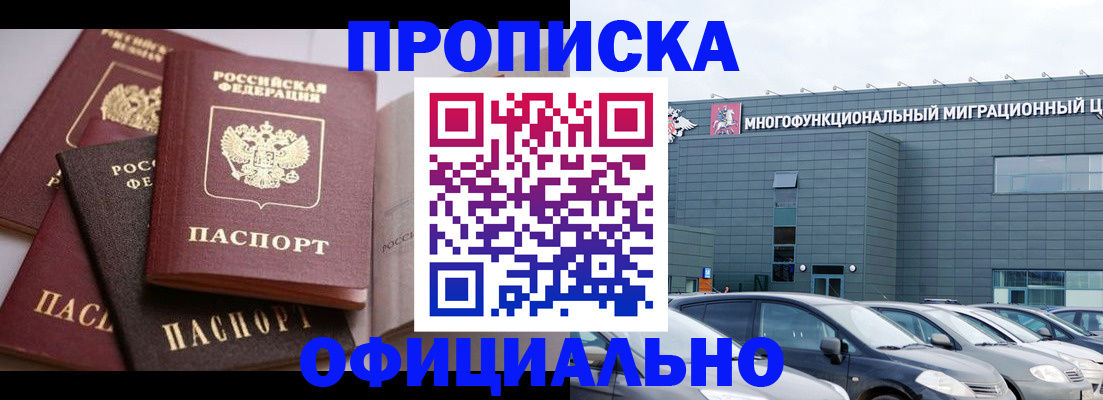 временная прописка в Рыбном