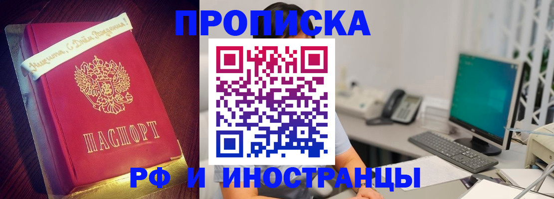прописка гарантия в Рыбном