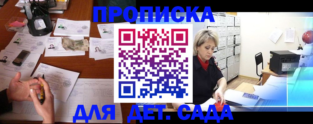 прописка штамп в Рыбном