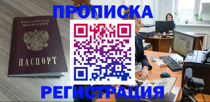 где прописаться в Рыбном