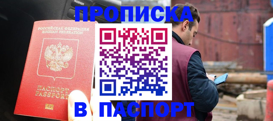 прописка паспорт в Рыбном