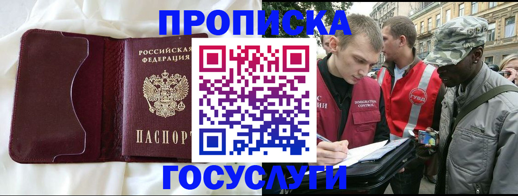 прописка законно в Рыбном