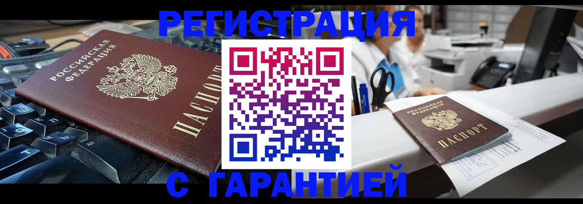 временная прописка в Рыбном