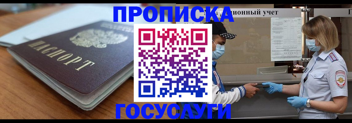 прописка гарантия в Рыбном